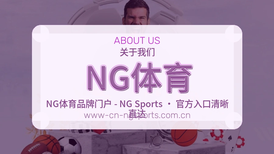 NG体育APP网页多端服务展示